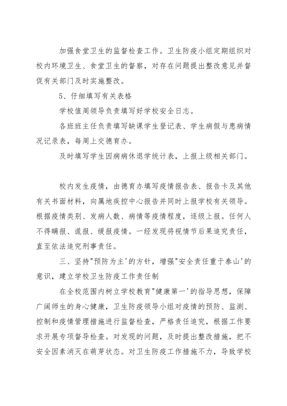 小学-年度卫生防疫工作预案_第3页