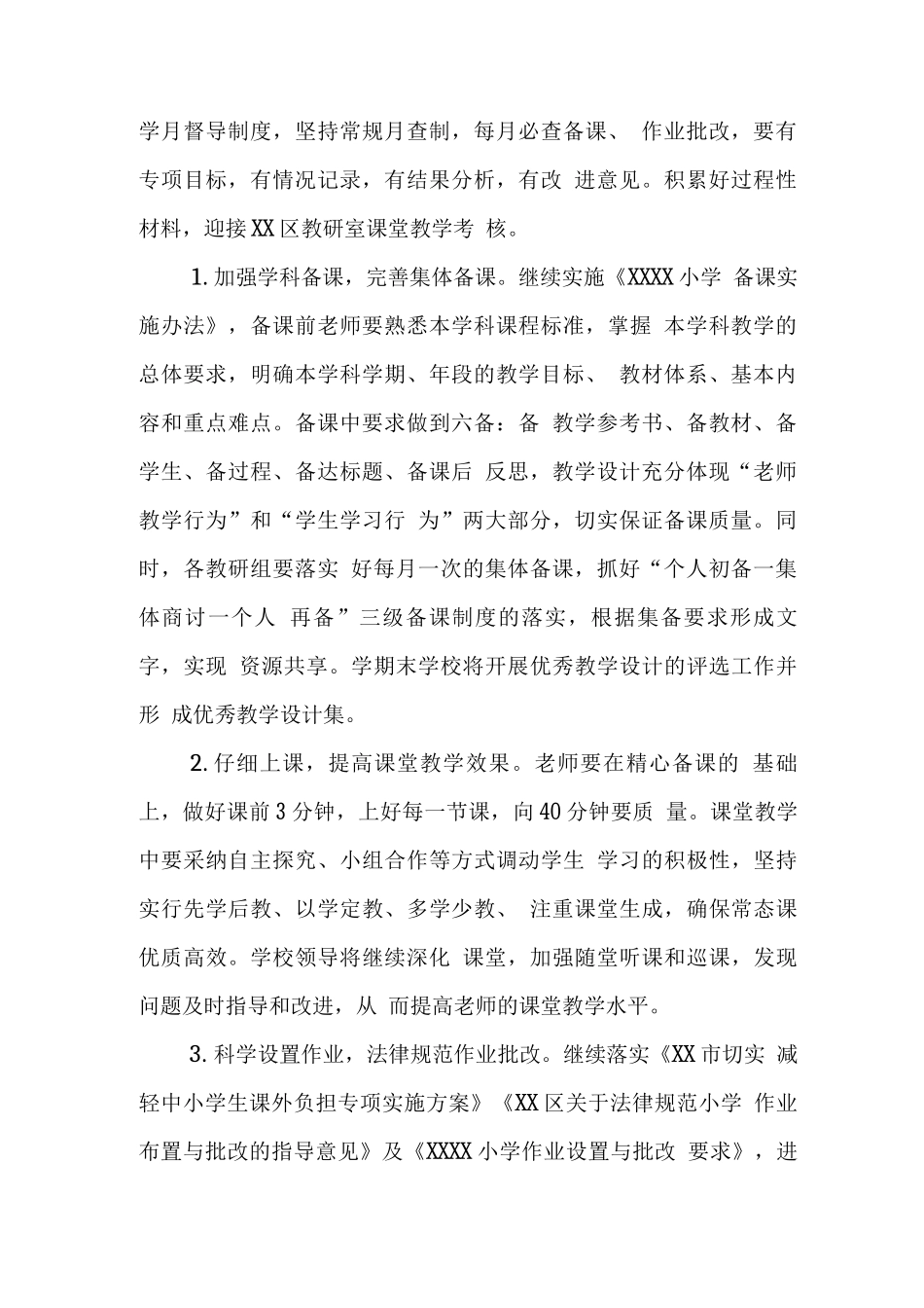 小学2025-2025年度第一学期教学计划_第2页