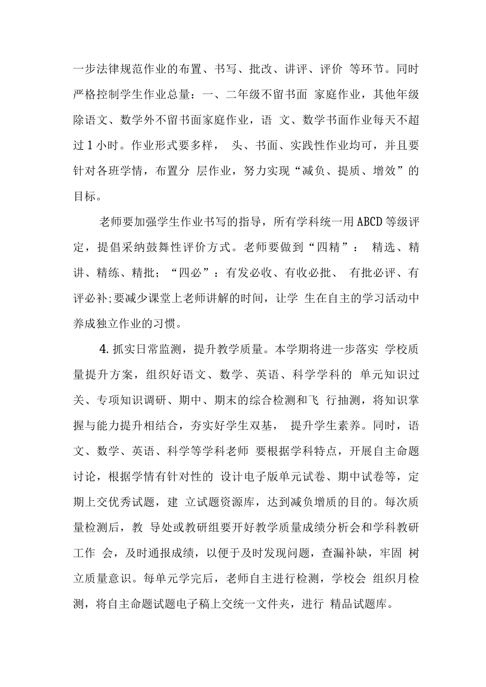 小学2025-2025年度第一学期教学计划_第3页