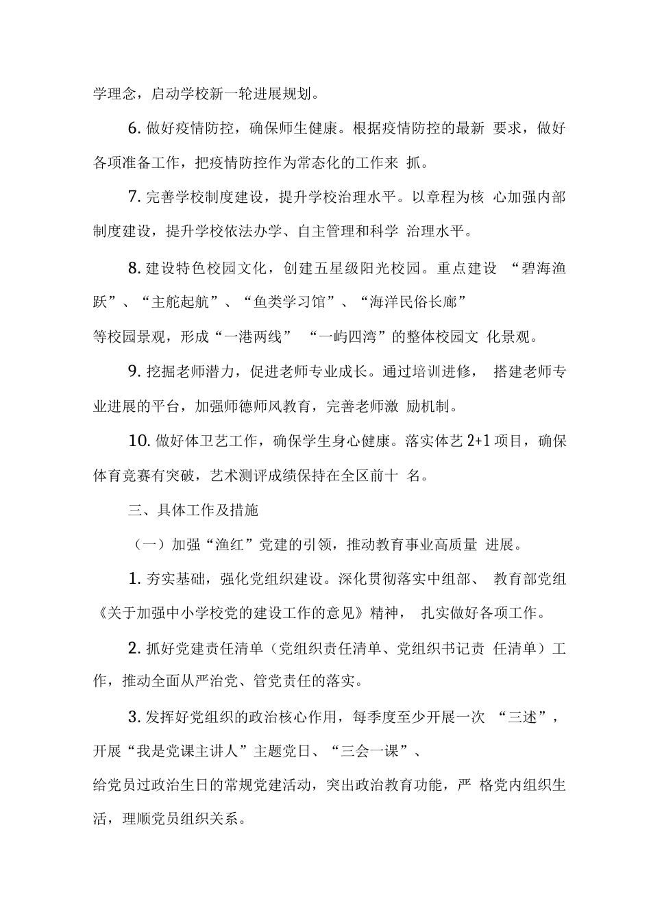 小学2025—2025学年度第一学期学校工作计划_第2页