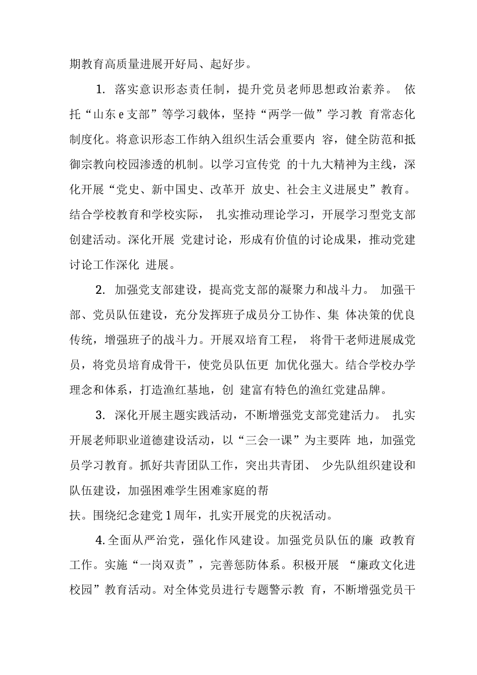 小学2025—2025学年度第二学期教学工作计划_第3页