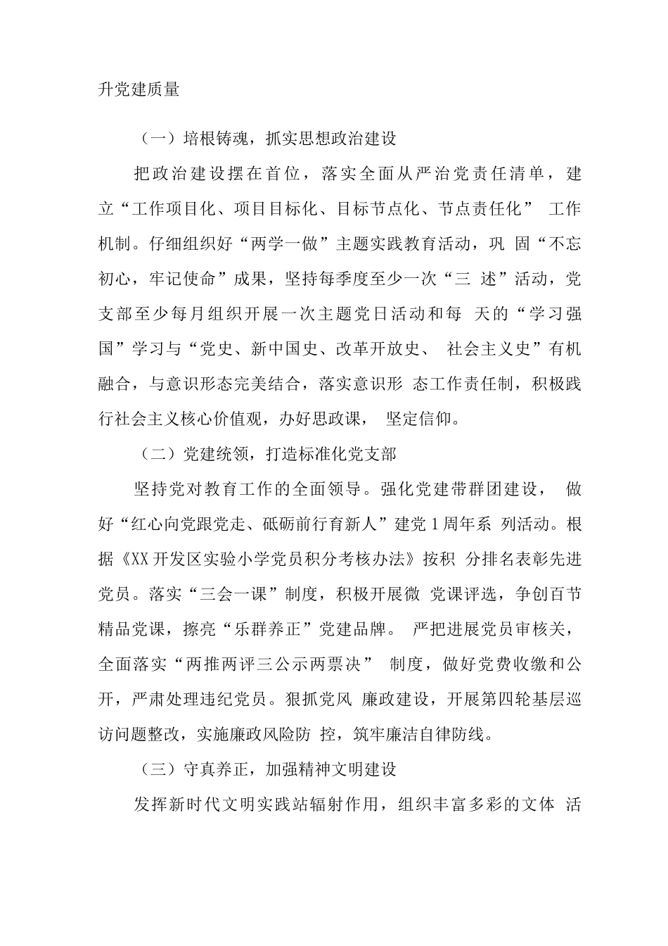 小学2025-2025学年度第一学期工作计划_第2页