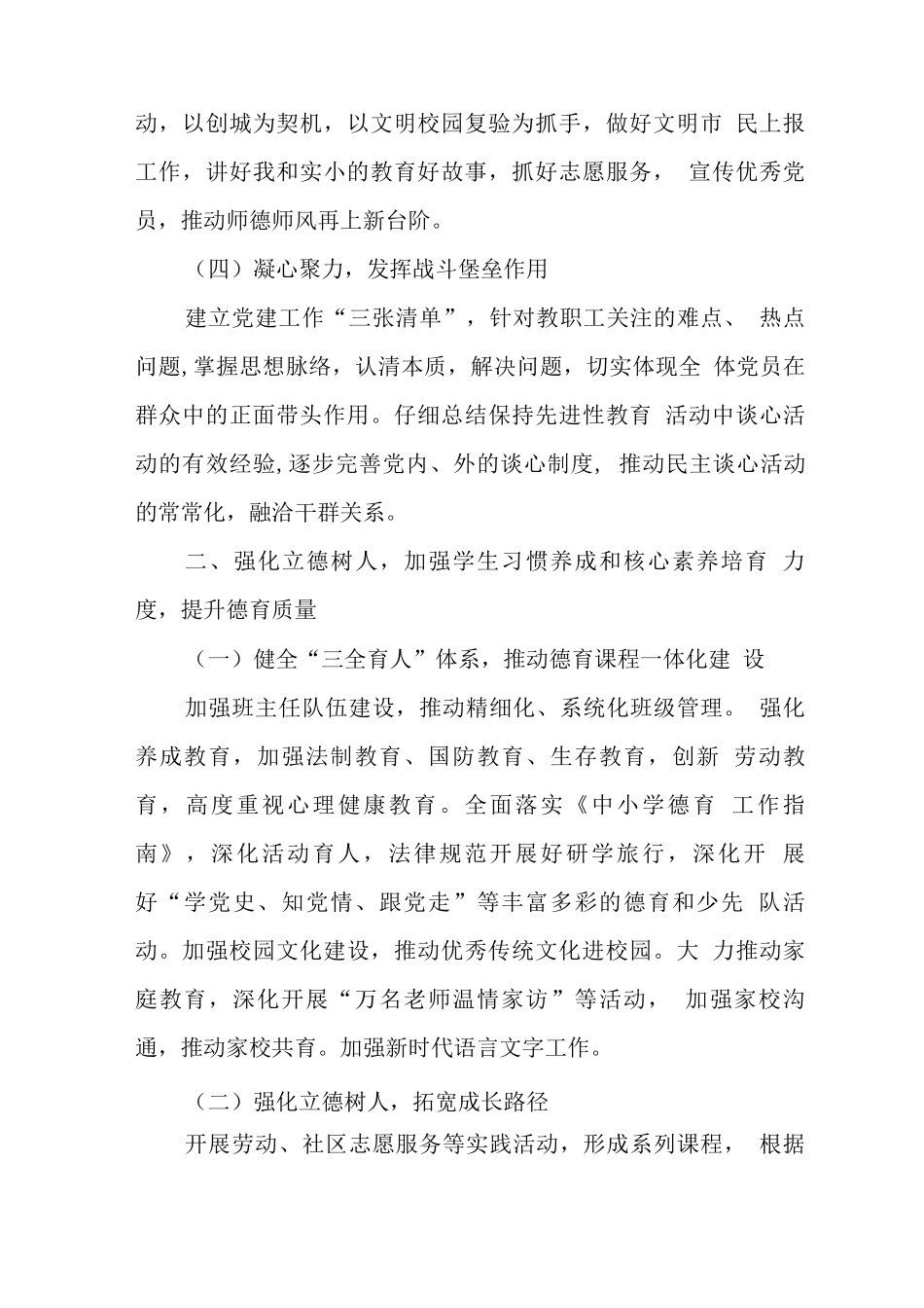 小学2025-2025学年度第一学期工作计划_第3页