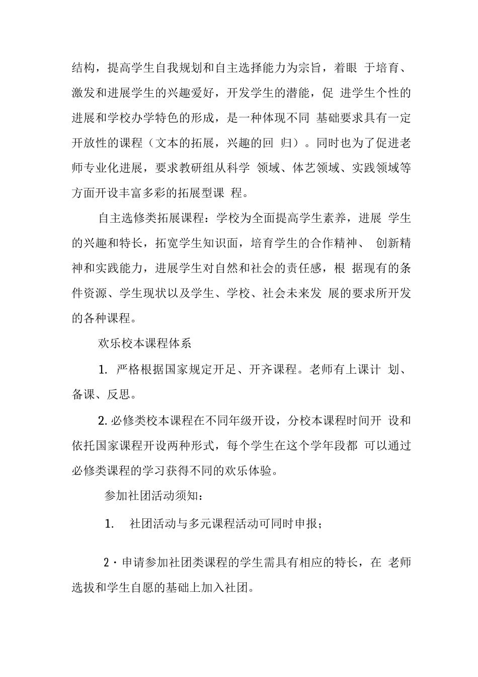 小学2025-2025年度第一学期课程设置方案_第2页