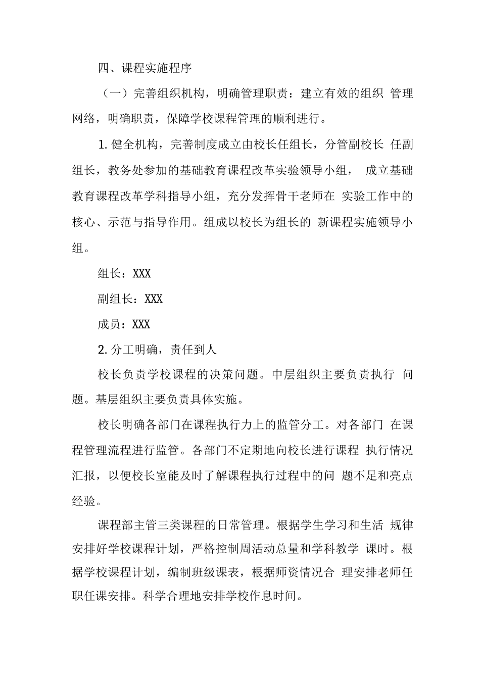 小学2025-2025年度第一学期课程设置方案_第3页