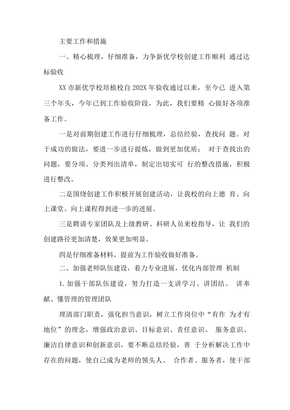 小学2025—2025学年度第二学期工作计划_第2页