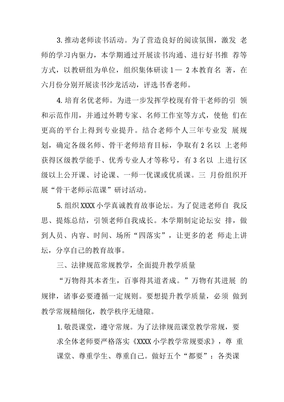 小学2025-2025年度第二学期教学计划_第2页