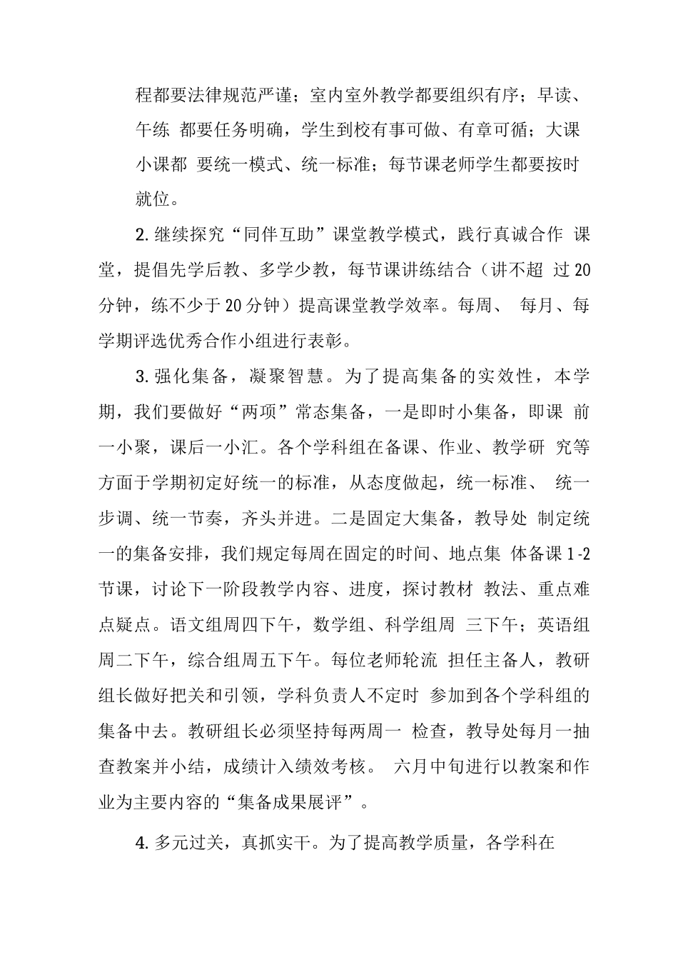 小学2025-2025年度第二学期教学计划_第3页