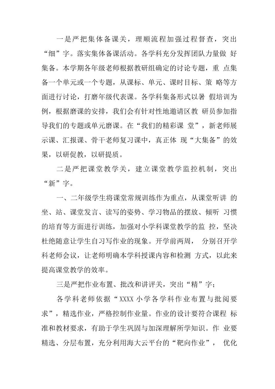 小学2025-2025年度第一学期教学计划2_第2页