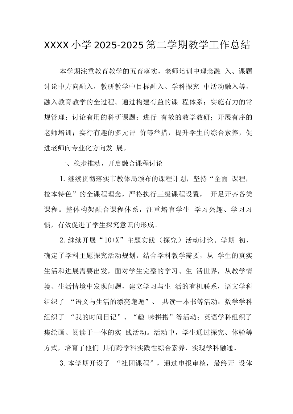 小学2025-2025第二学期教学工作总结_第1页