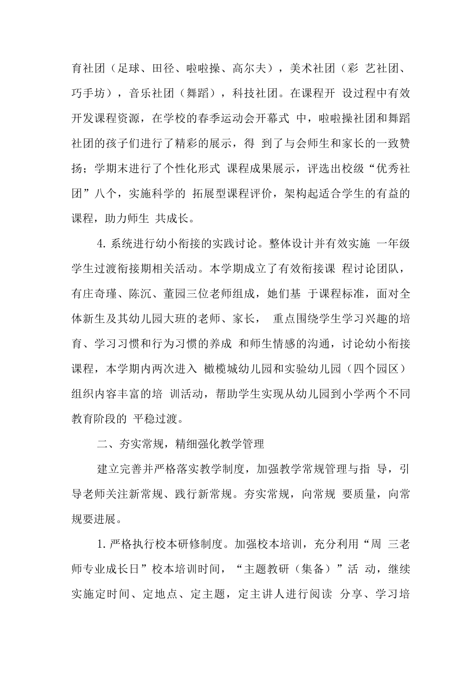 小学2025-2025第二学期教学工作总结_第2页