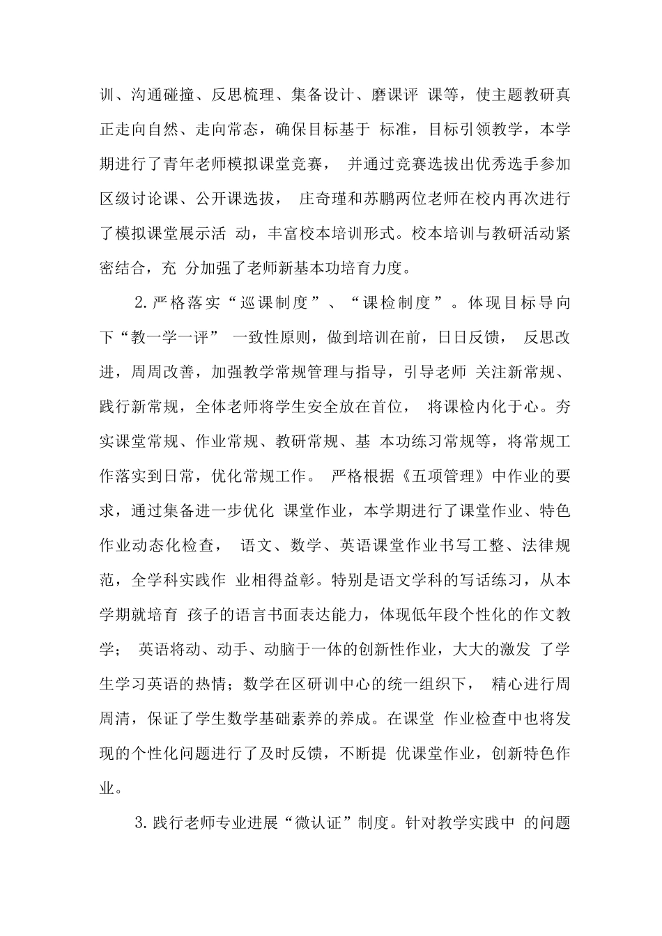 小学2025-2025第二学期教学工作总结_第3页