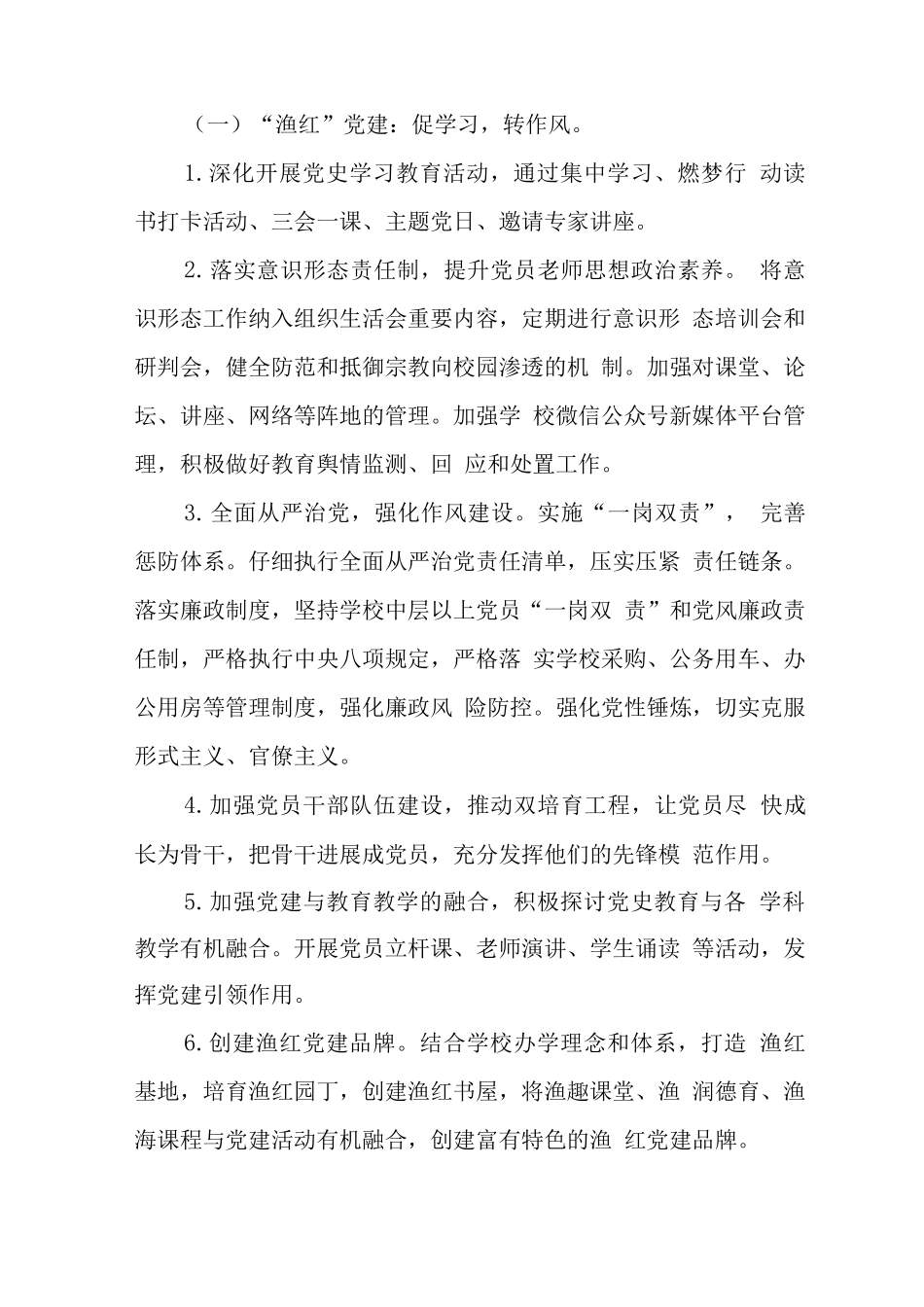 小学2025—2025学年度第一学期教学工作计划_第3页