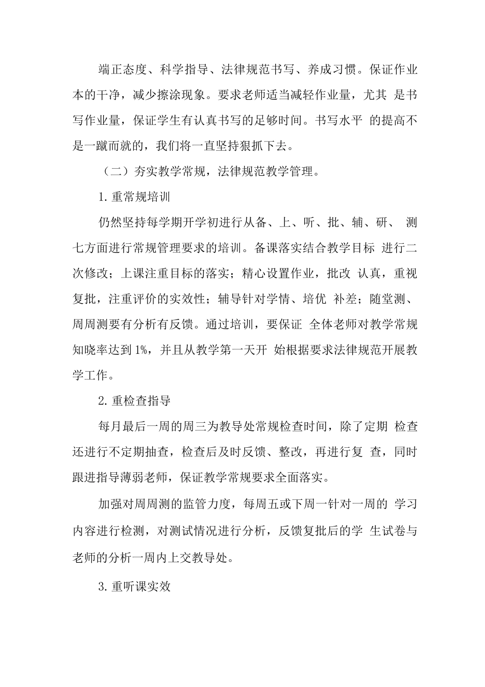 小学2025学年学校教研工作计划_第2页