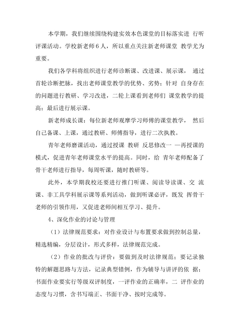 小学2025学年学校教研工作计划_第3页