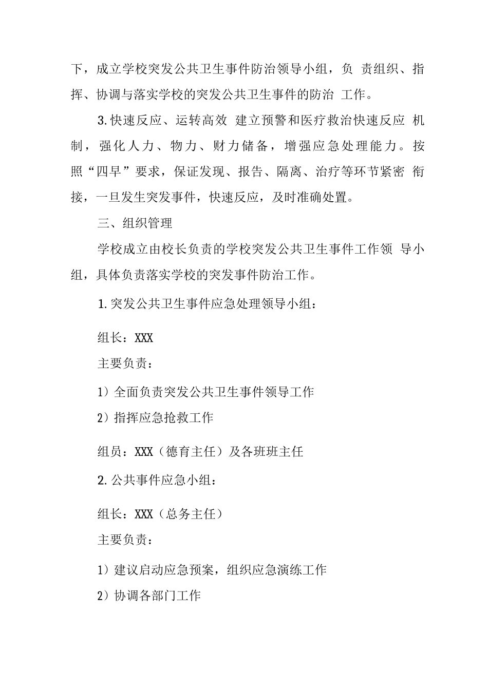 小学2025年卫生防疫安全应急预案_第2页