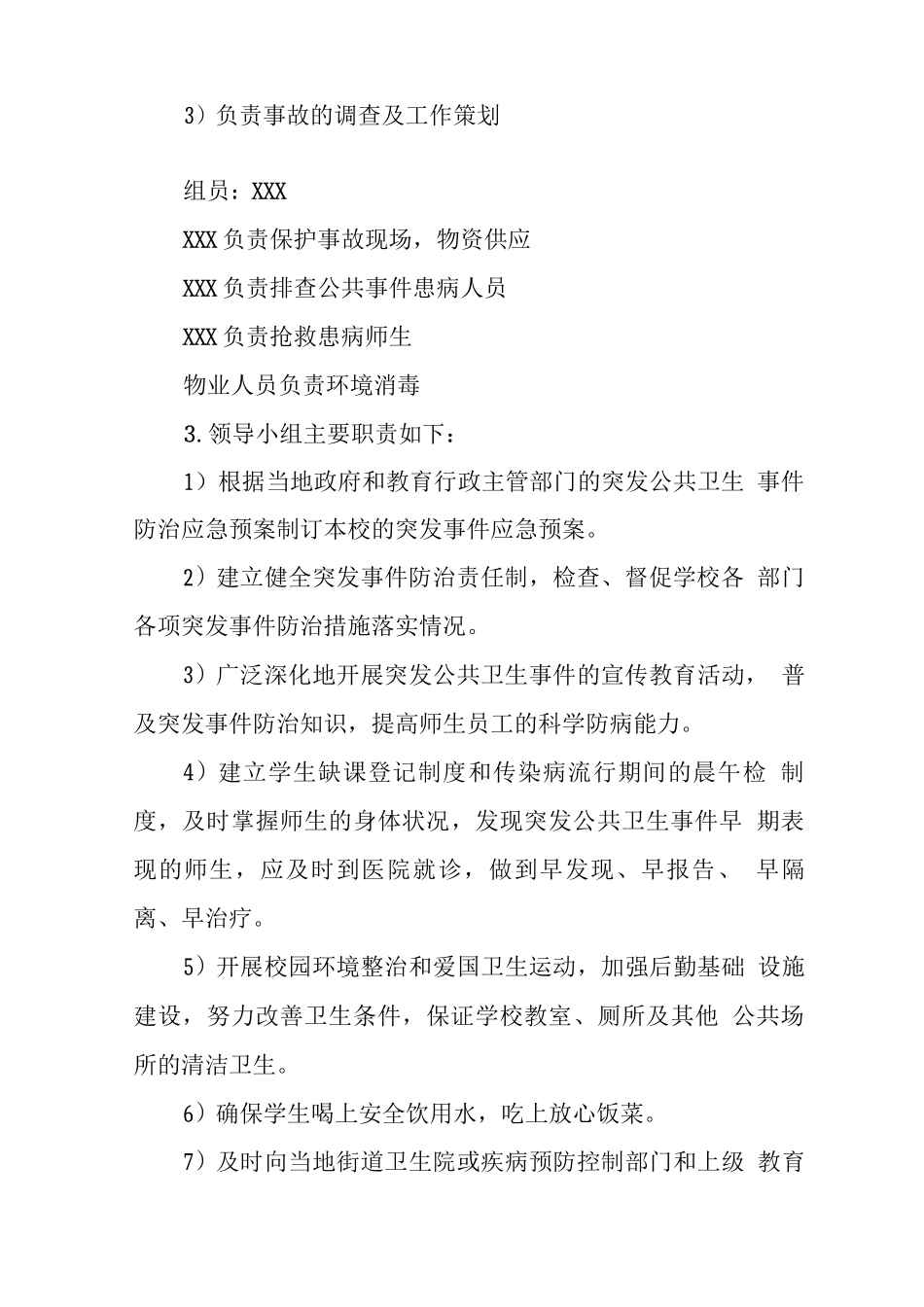 小学2025年卫生防疫安全应急预案_第3页