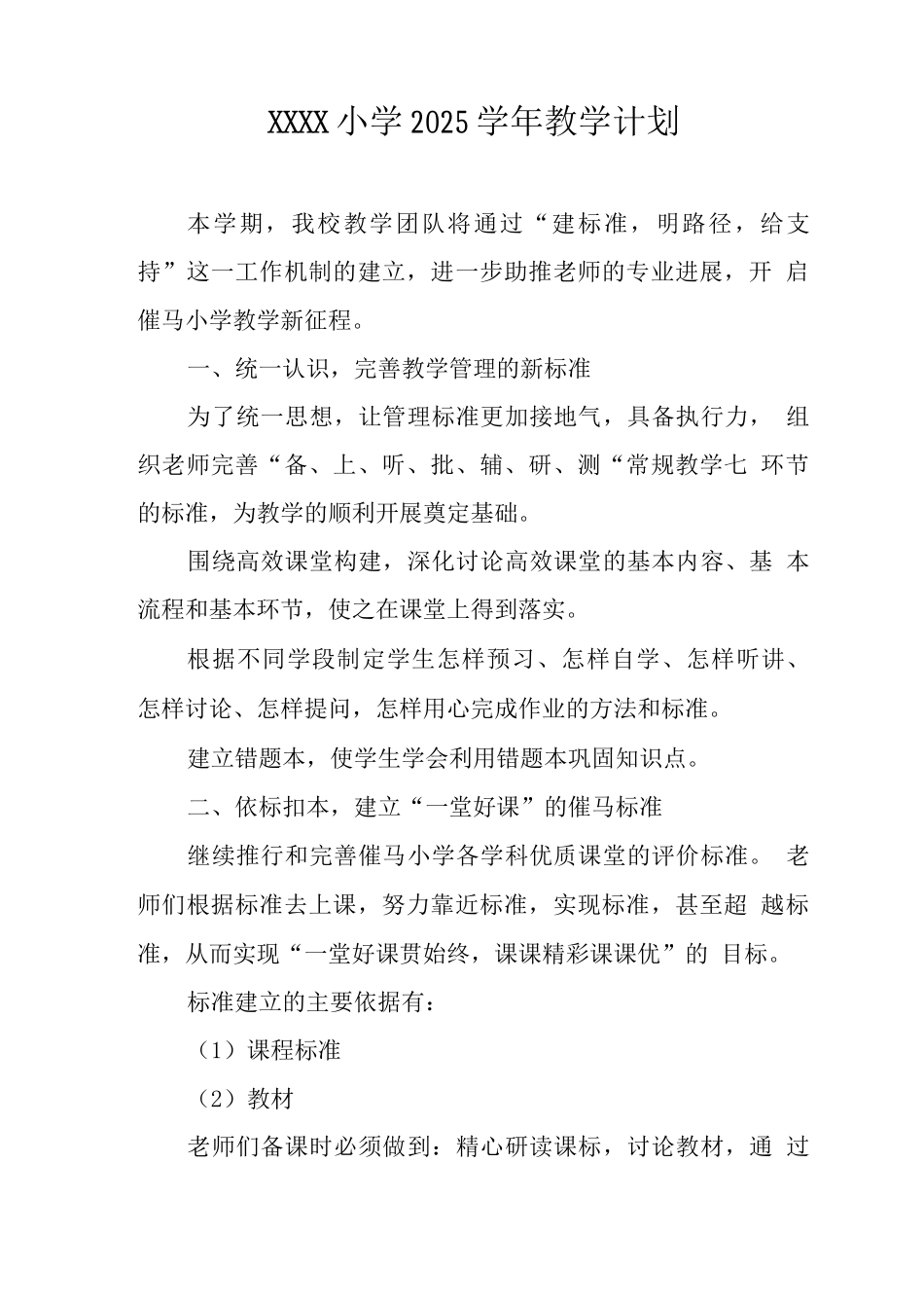 小学2025学年教学计划_第1页