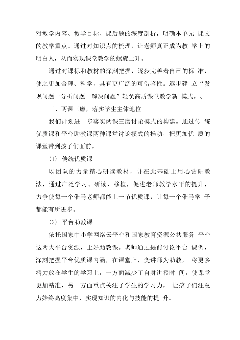 小学2025学年教学计划_第2页