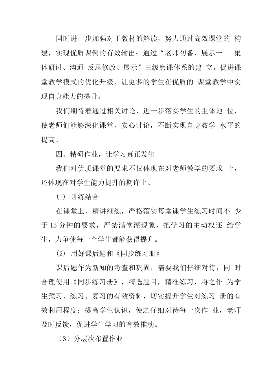 小学2025学年教学计划_第3页