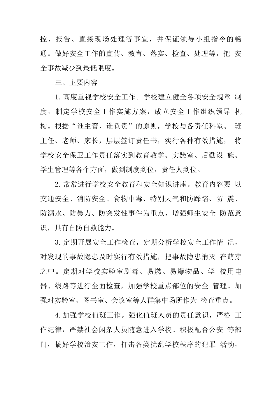 小学2025年各项应急预案_第3页