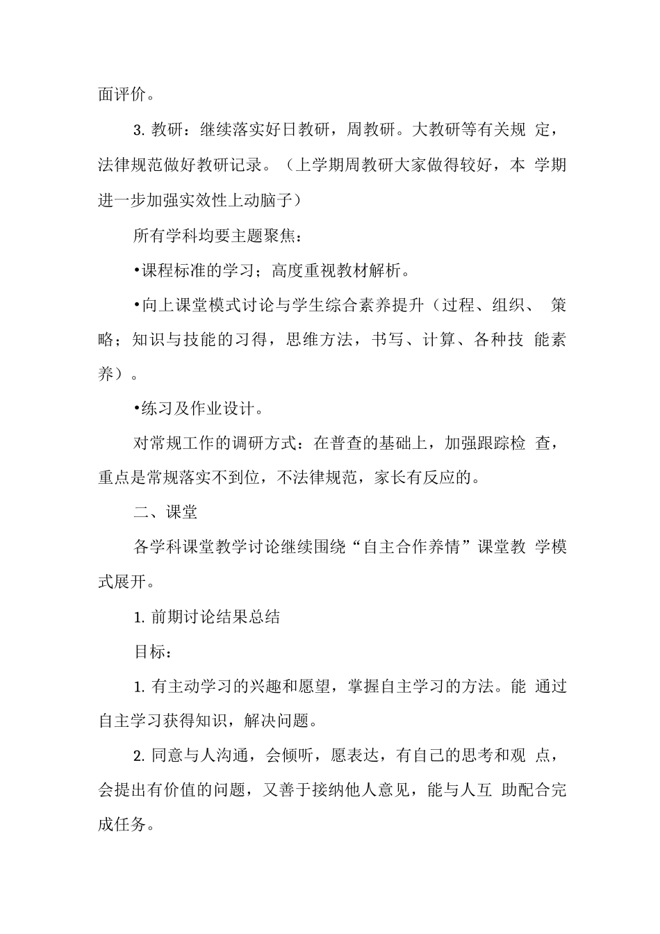 小学2025学年度教学工作计划_第2页