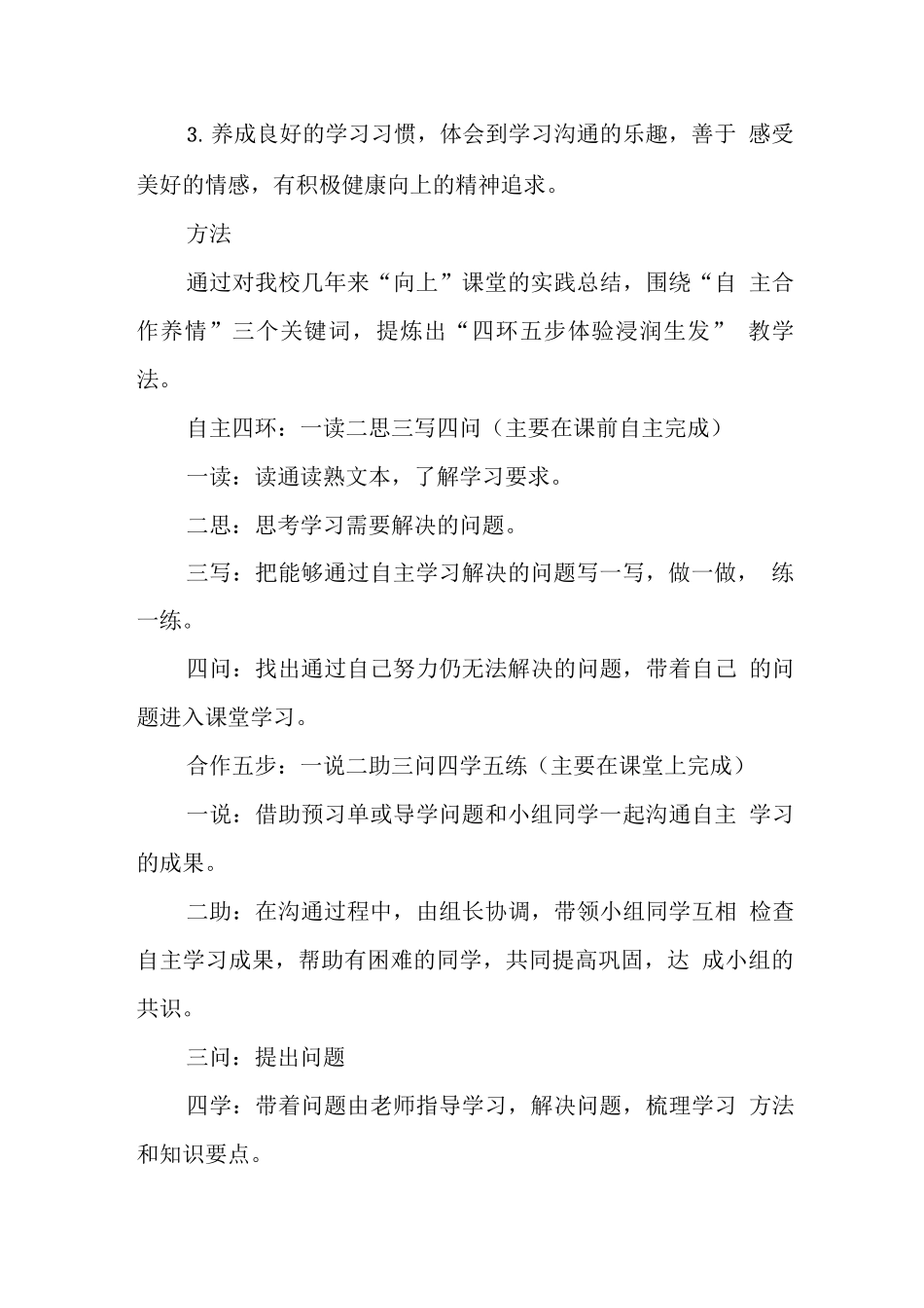 小学2025学年度教学工作计划_第3页