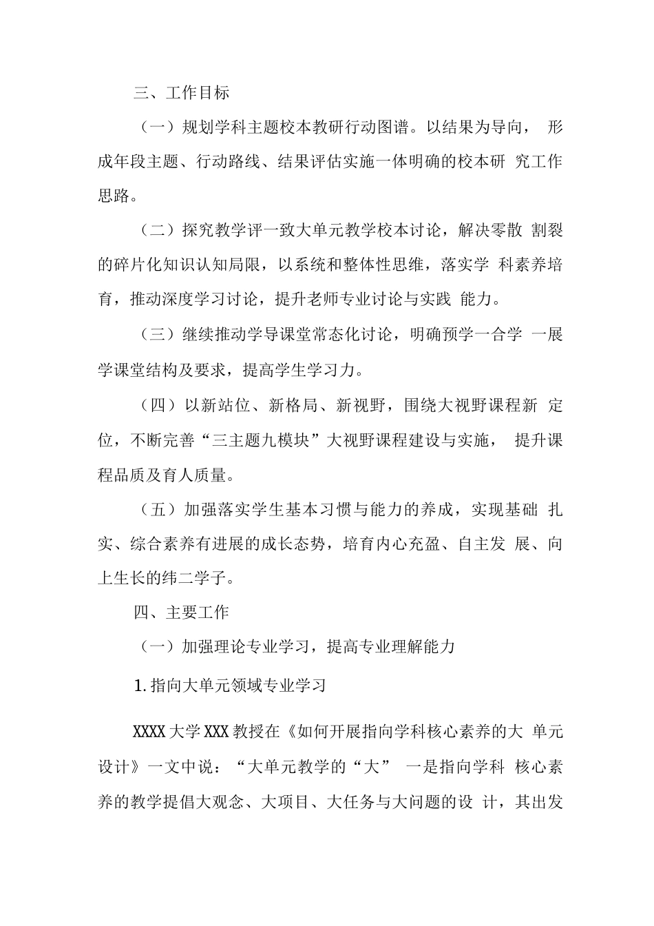 小学2025学年度教学计划_第2页