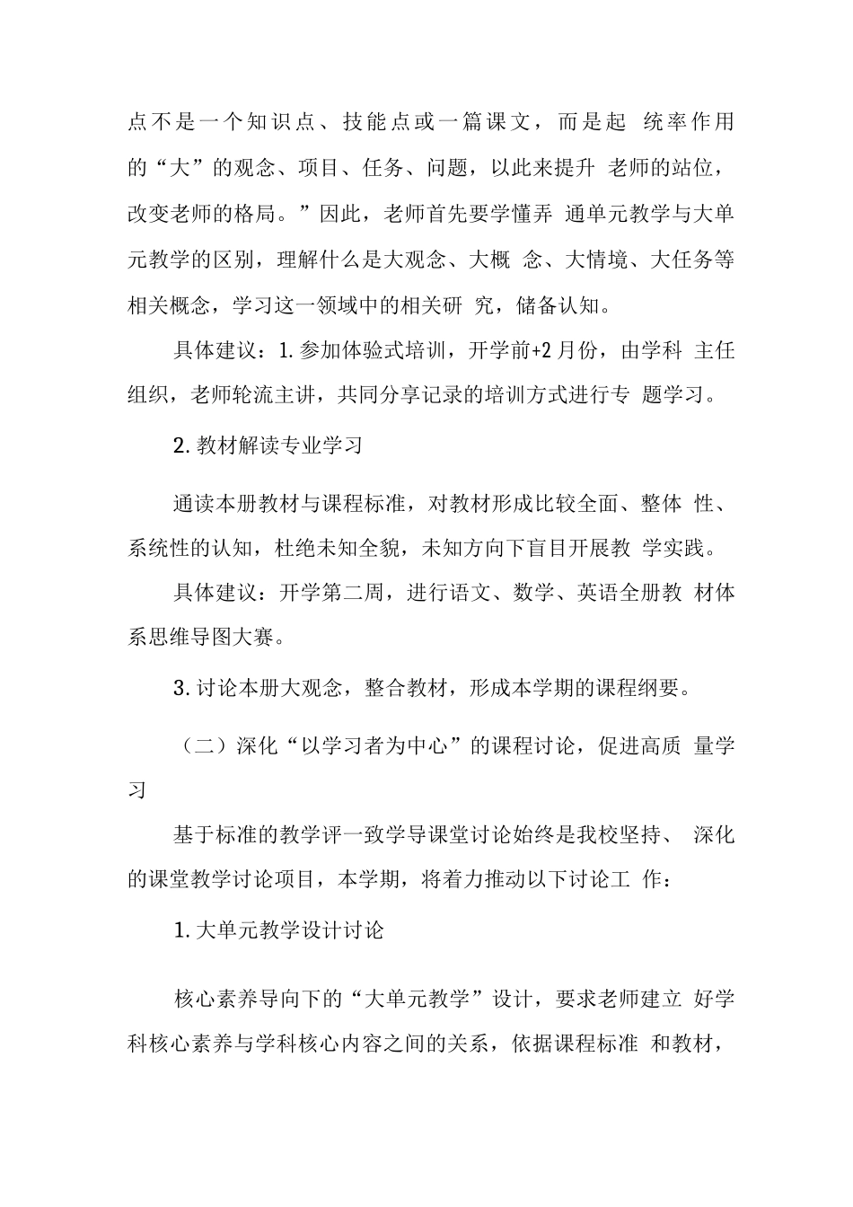 小学2025学年度教学计划_第3页