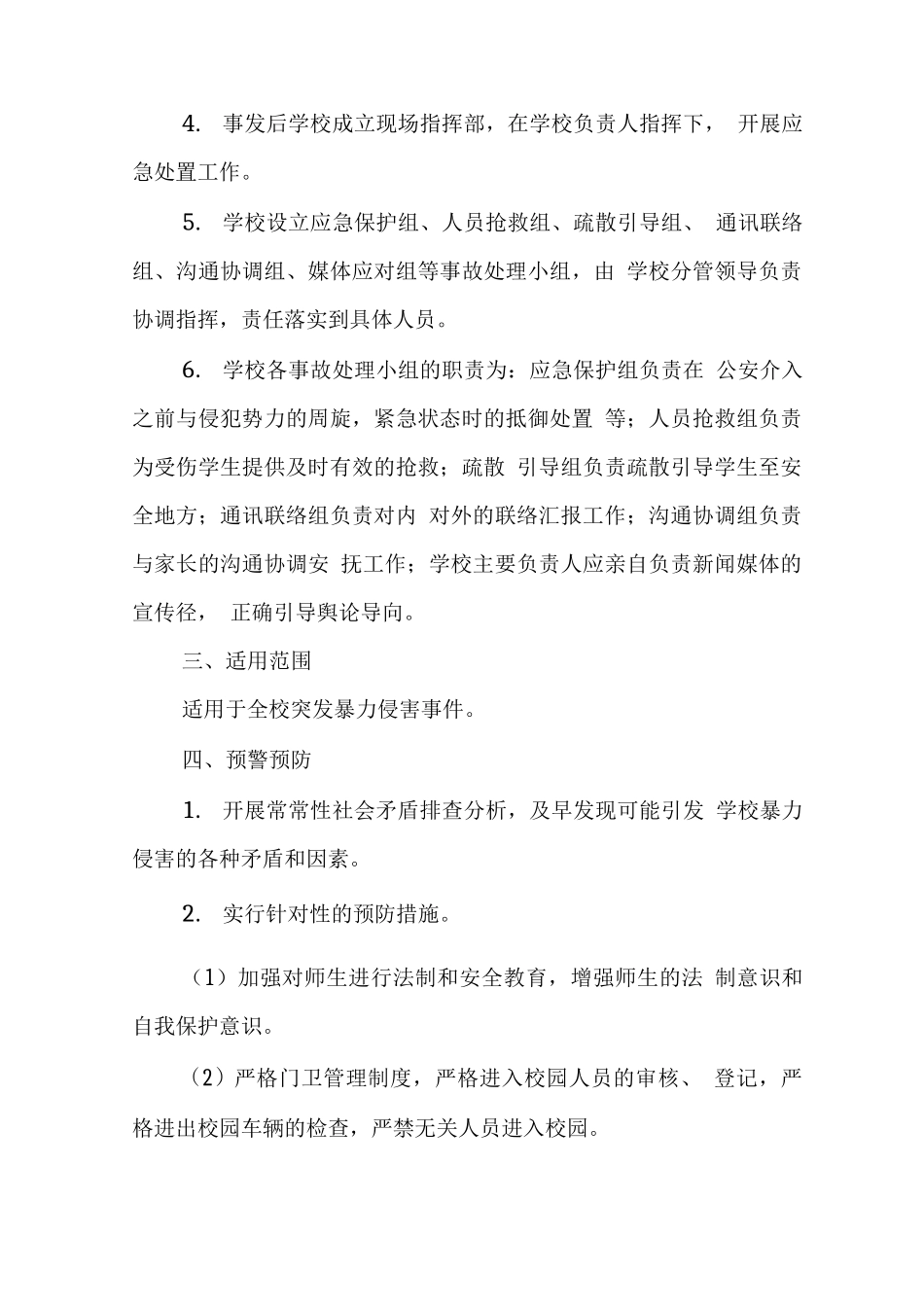 小学2025年各项应急预案制度_第3页