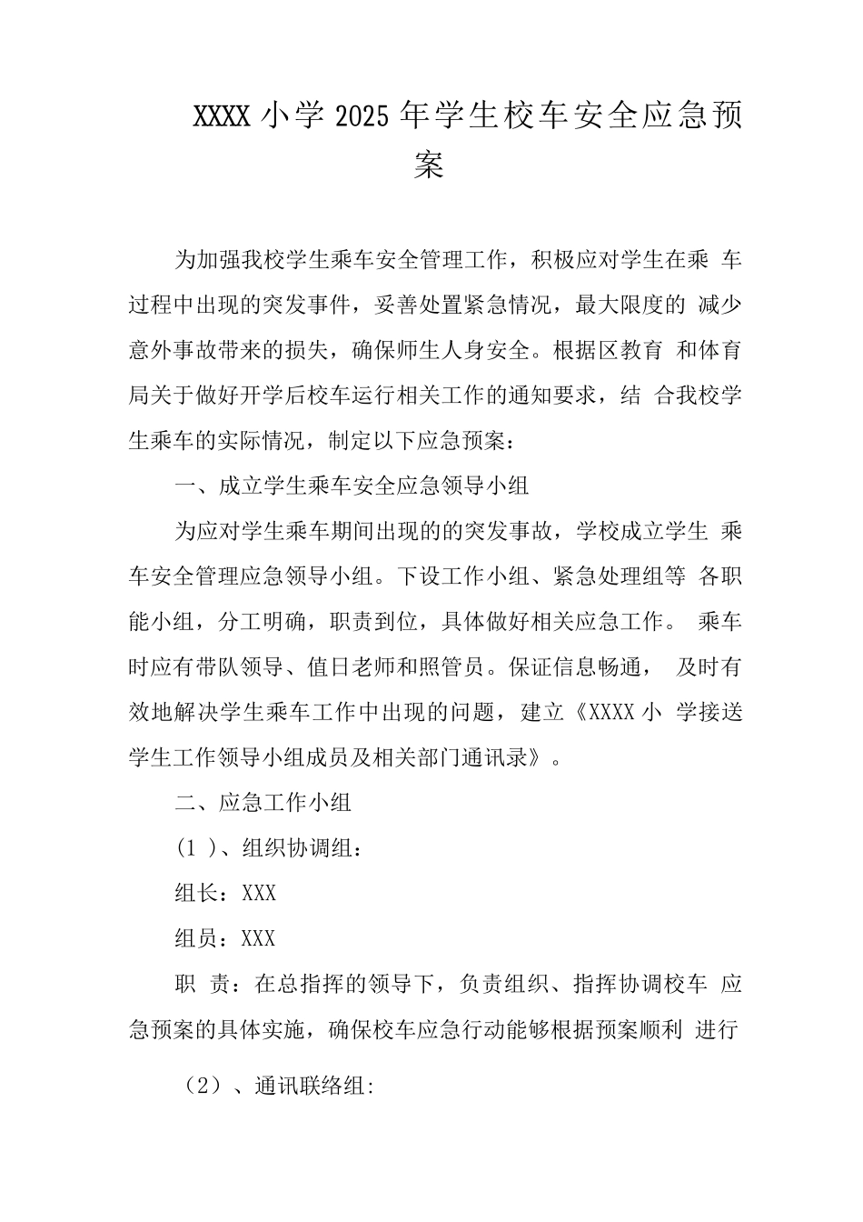 小学2025年学生校车安全应急预案_第1页