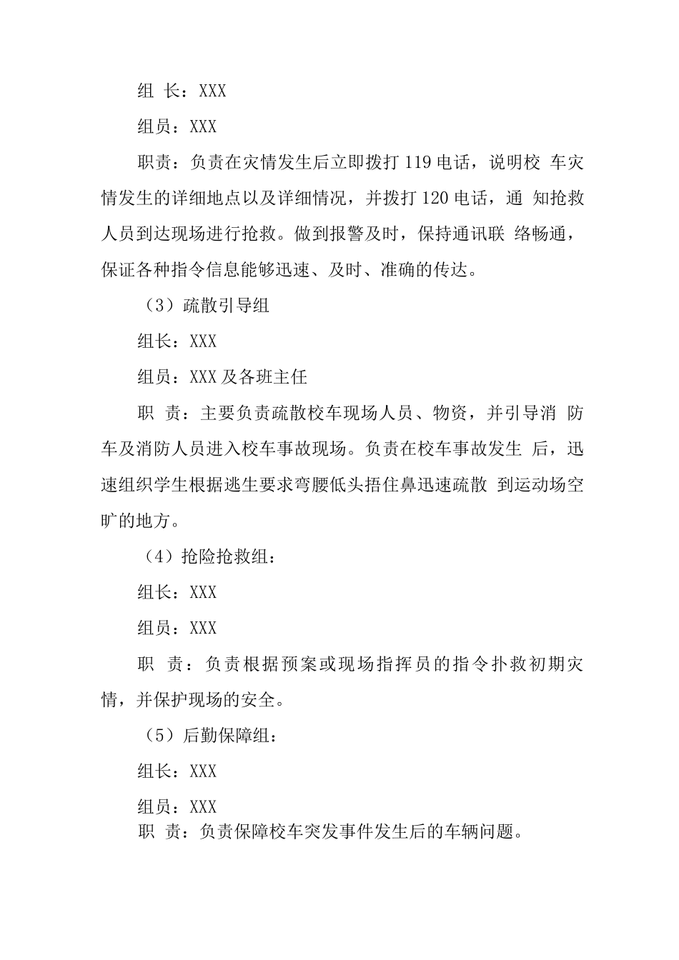 小学2025年学生校车安全应急预案_第2页