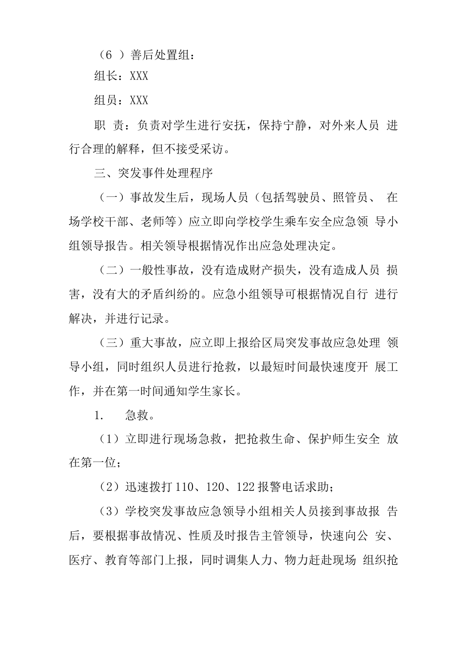 小学2025年学生校车安全应急预案_第3页