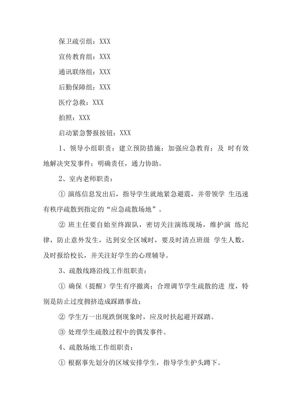 小学2025年应急演练方案_第2页