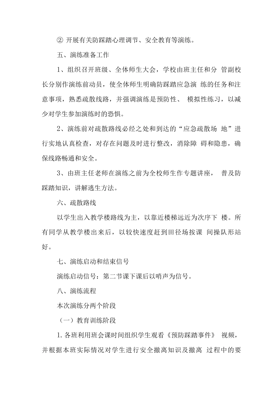小学2025年应急演练方案_第3页