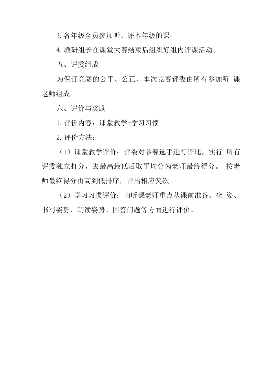 小学2025年开展课堂教学大赛活动方案_第2页