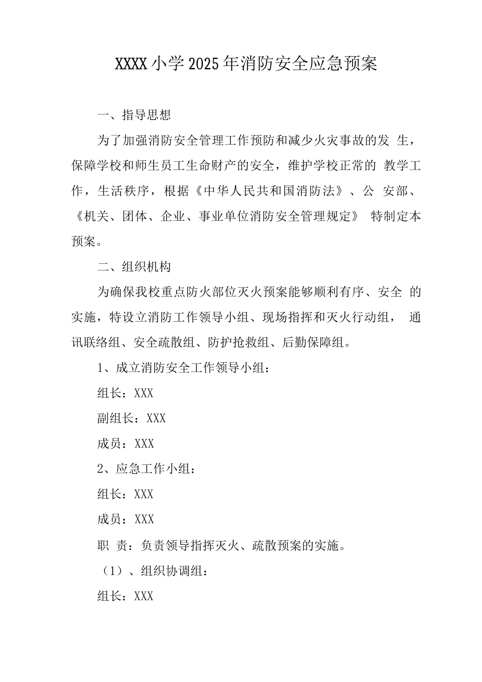 小学2025年消防安全应急预案_第1页