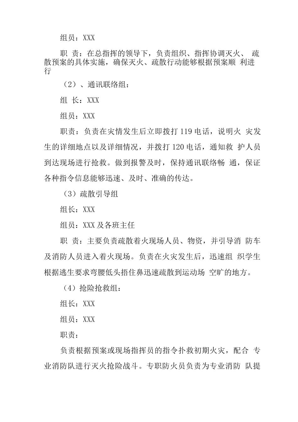 小学2025年消防安全应急预案_第2页