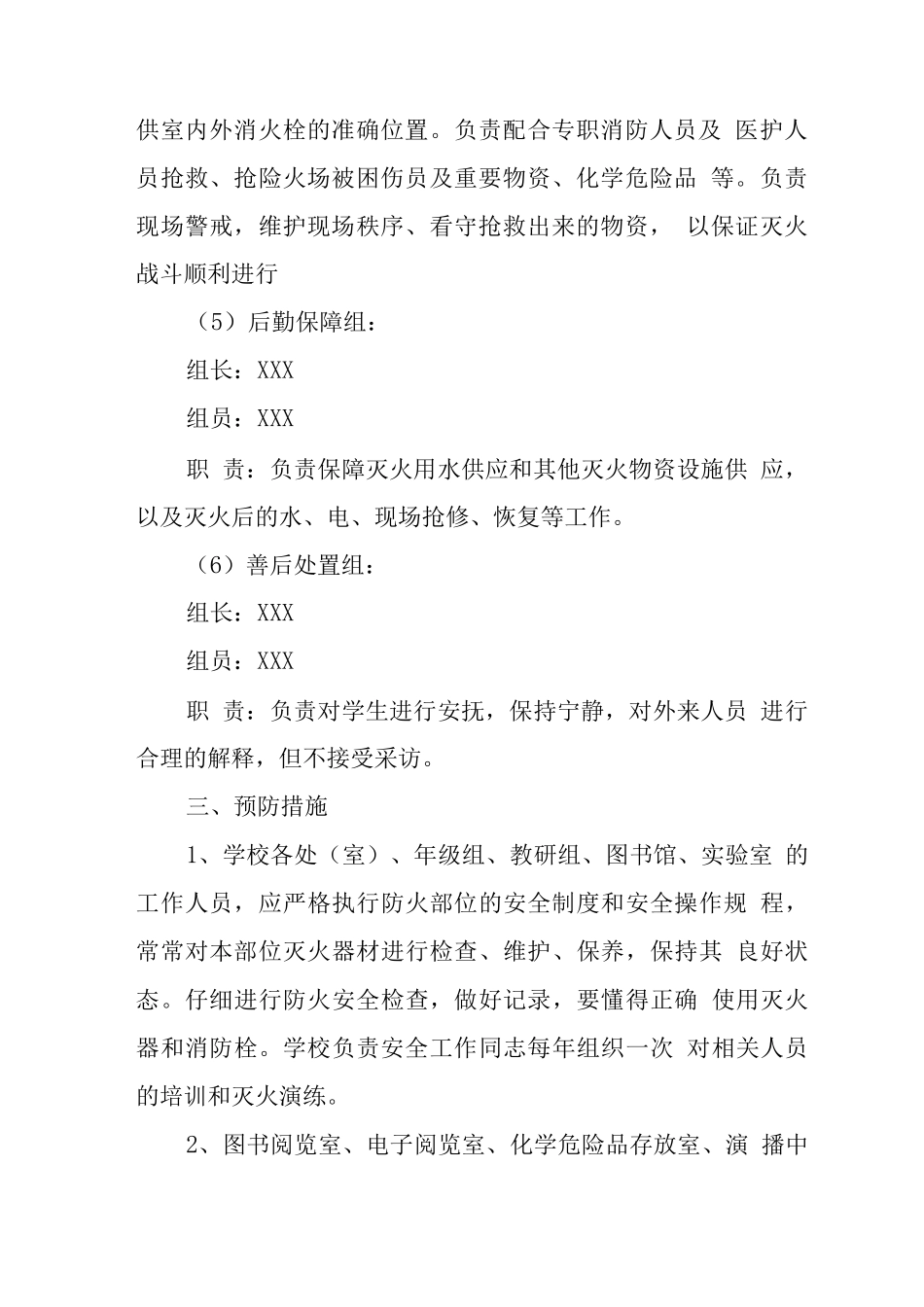 小学2025年消防安全应急预案_第3页