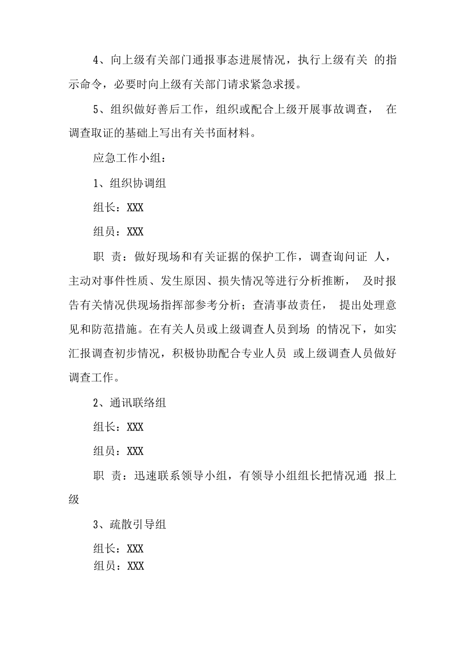 小学2025年校园拥挤踩踏事故应急预案_第2页