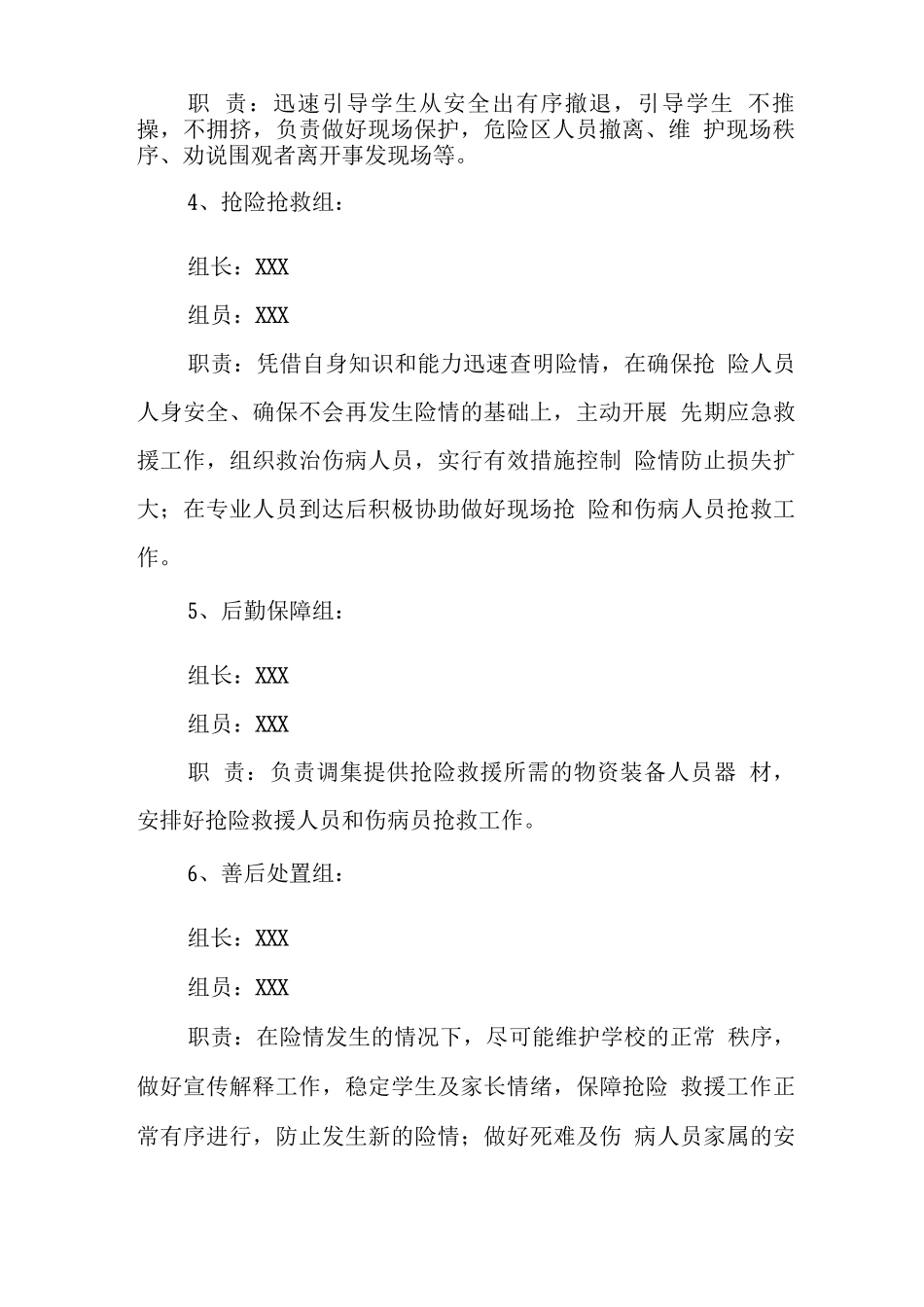 小学2025年校园拥挤踩踏事故应急预案_第3页