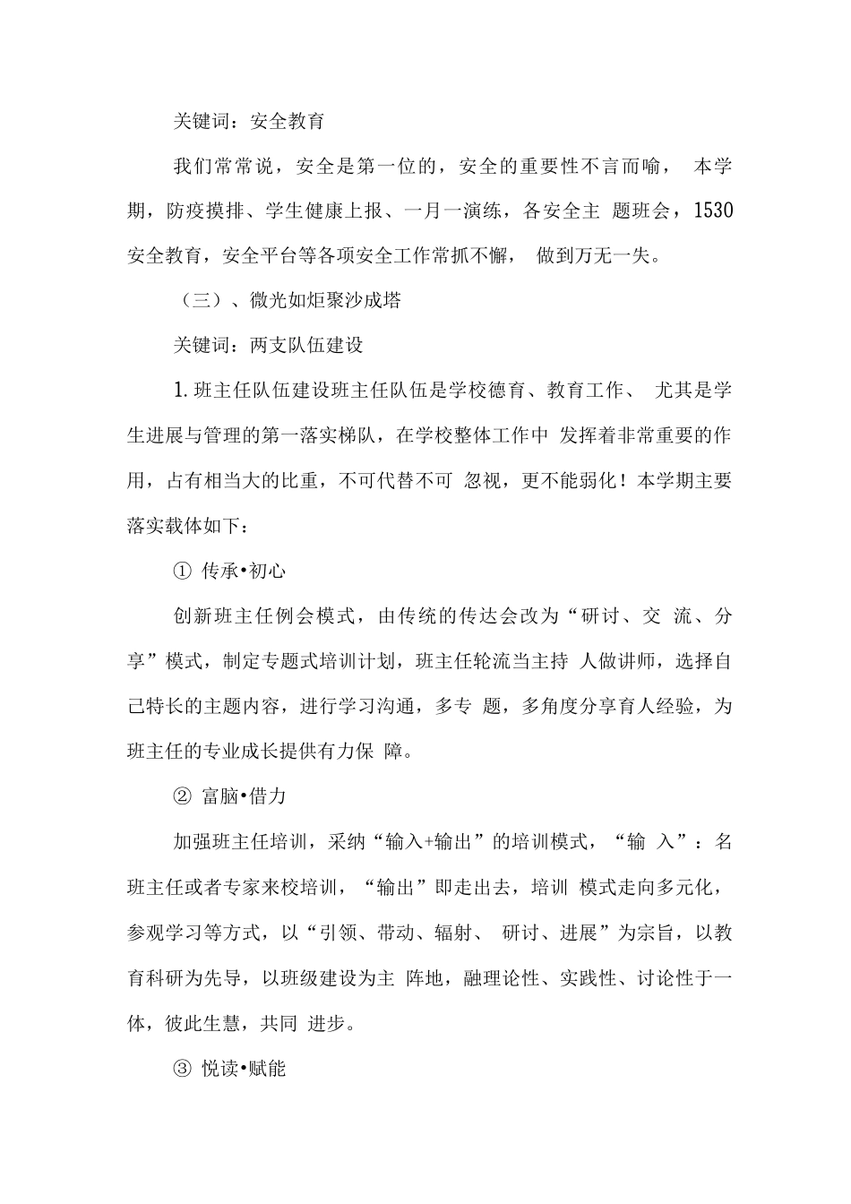 小学2025年德育工作计划_第2页