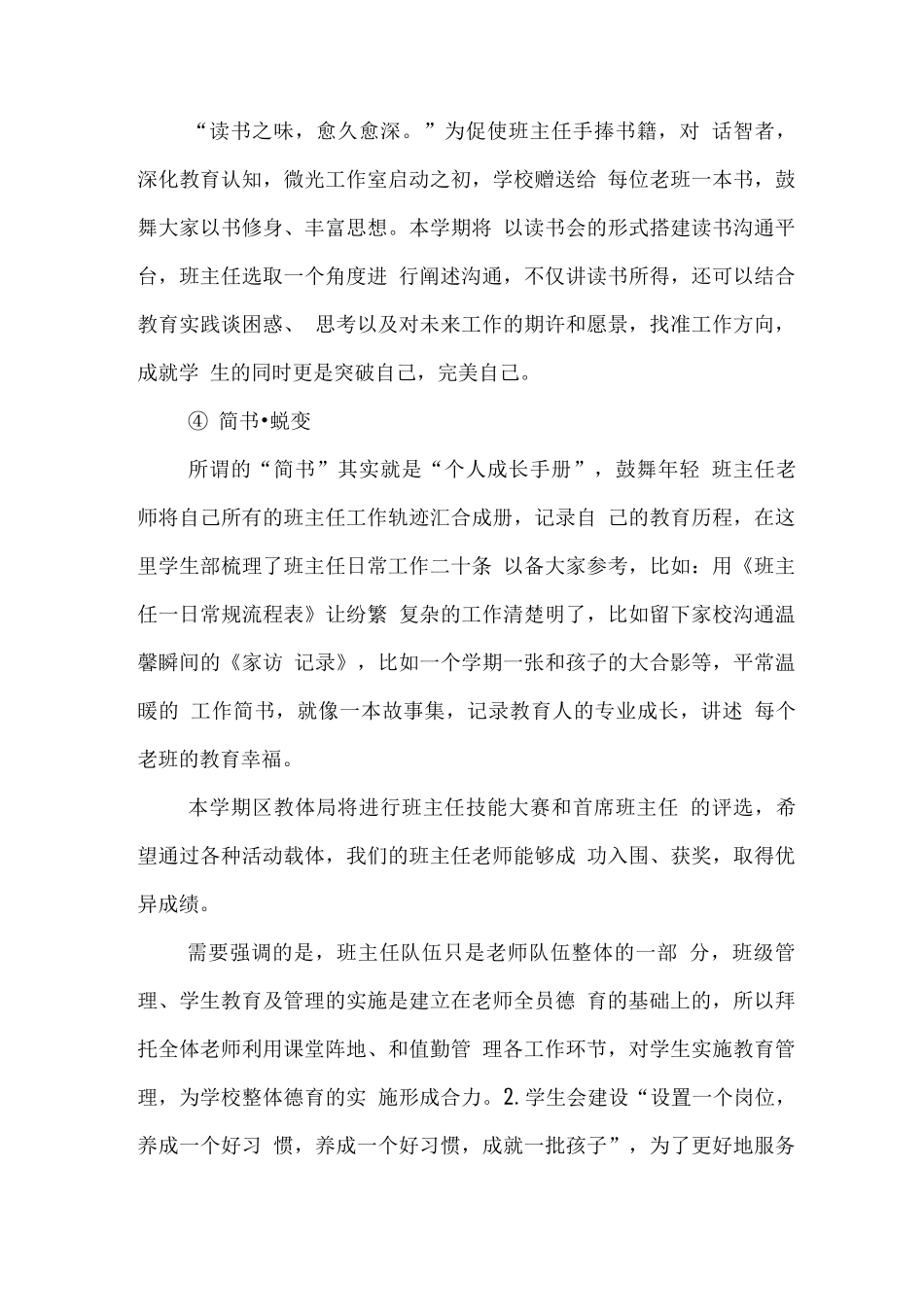 小学2025年德育工作计划_第3页