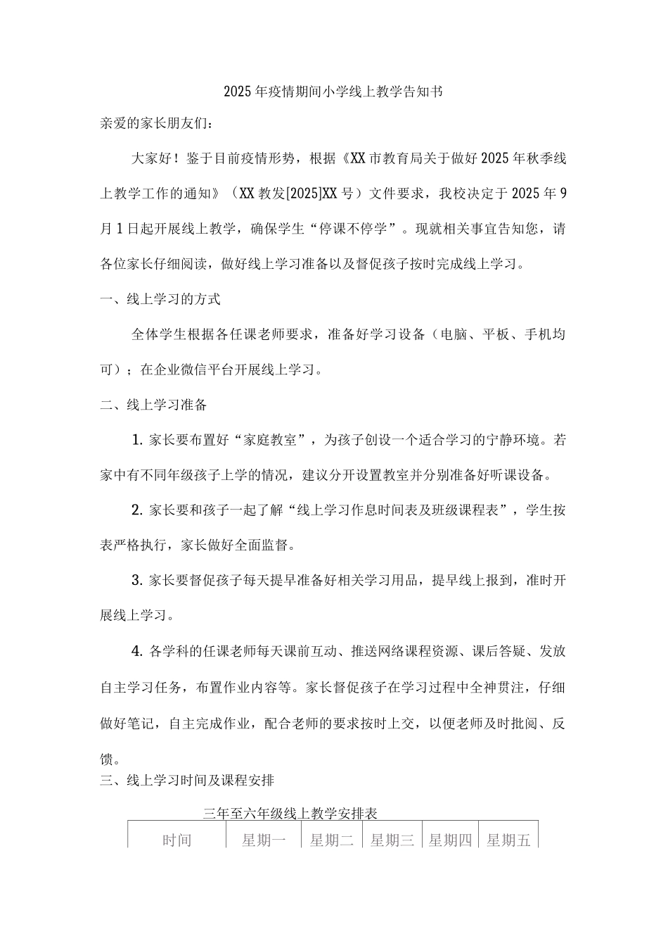 小学2025年疫情期间线上教学告知书_第1页