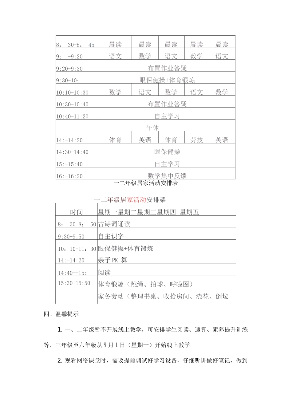 小学2025年疫情期间线上教学告知书_第2页