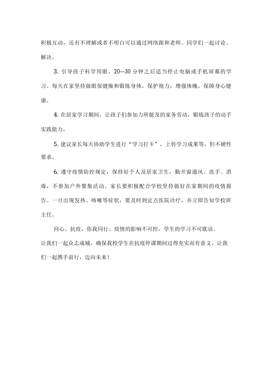 小学2025年疫情期间线上教学告知书_第3页