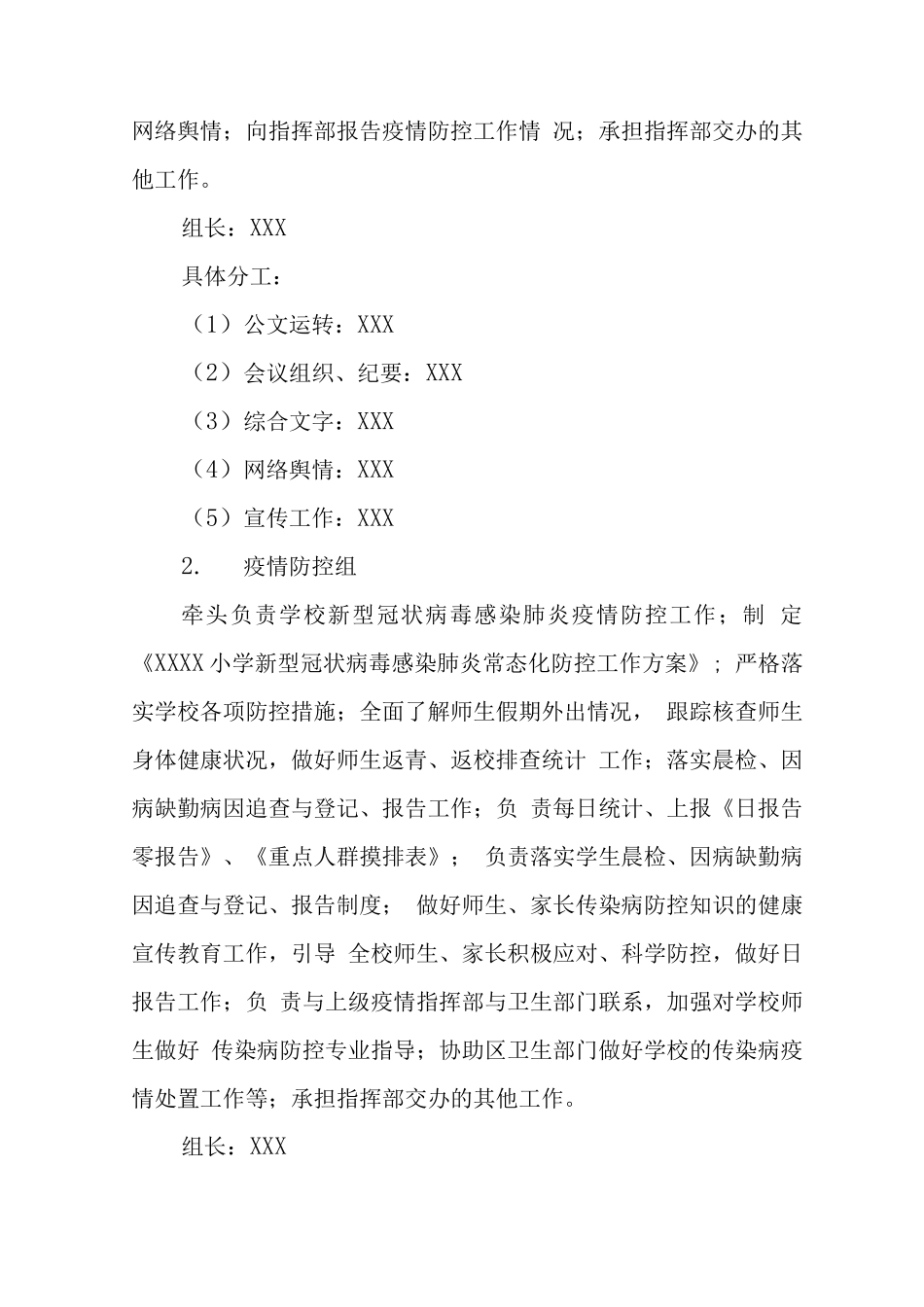 小学2025年疫情防控应急预案_第2页