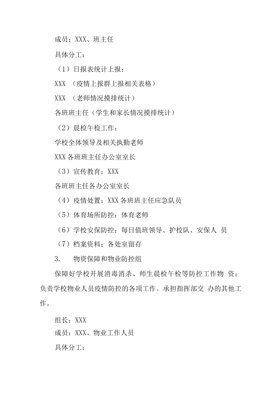 小学2025年疫情防控应急预案_第3页