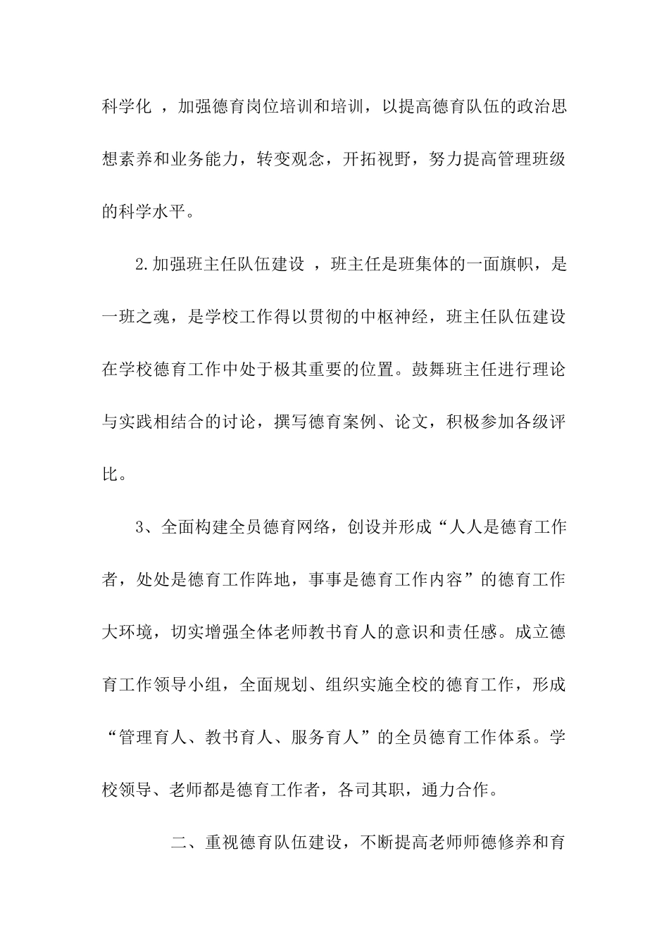 小学2025年春季德育工作总结_第2页