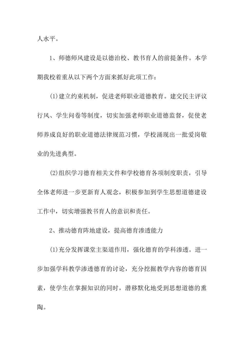 小学2025年春季德育工作总结_第3页